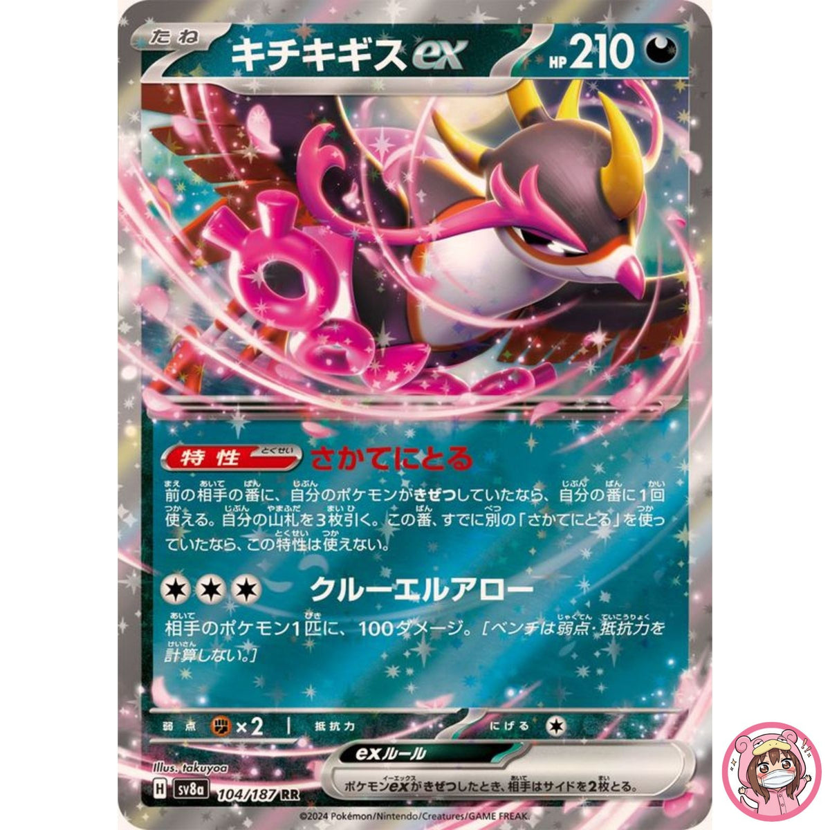 Fezandipiti ex RR 104/187 SV8a Terastal Fest ex - Pokemon Card Japanese