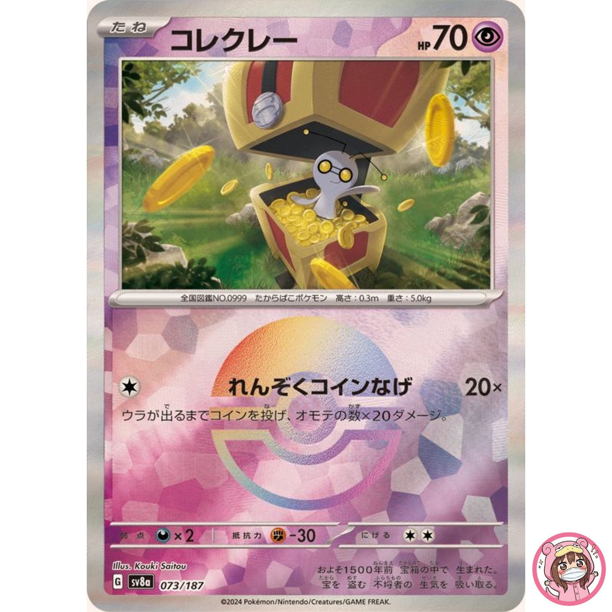 Gimmighoul Reverse Holo - 073/187 SV8a Terastal Fest ex Pokemon Card Japanese