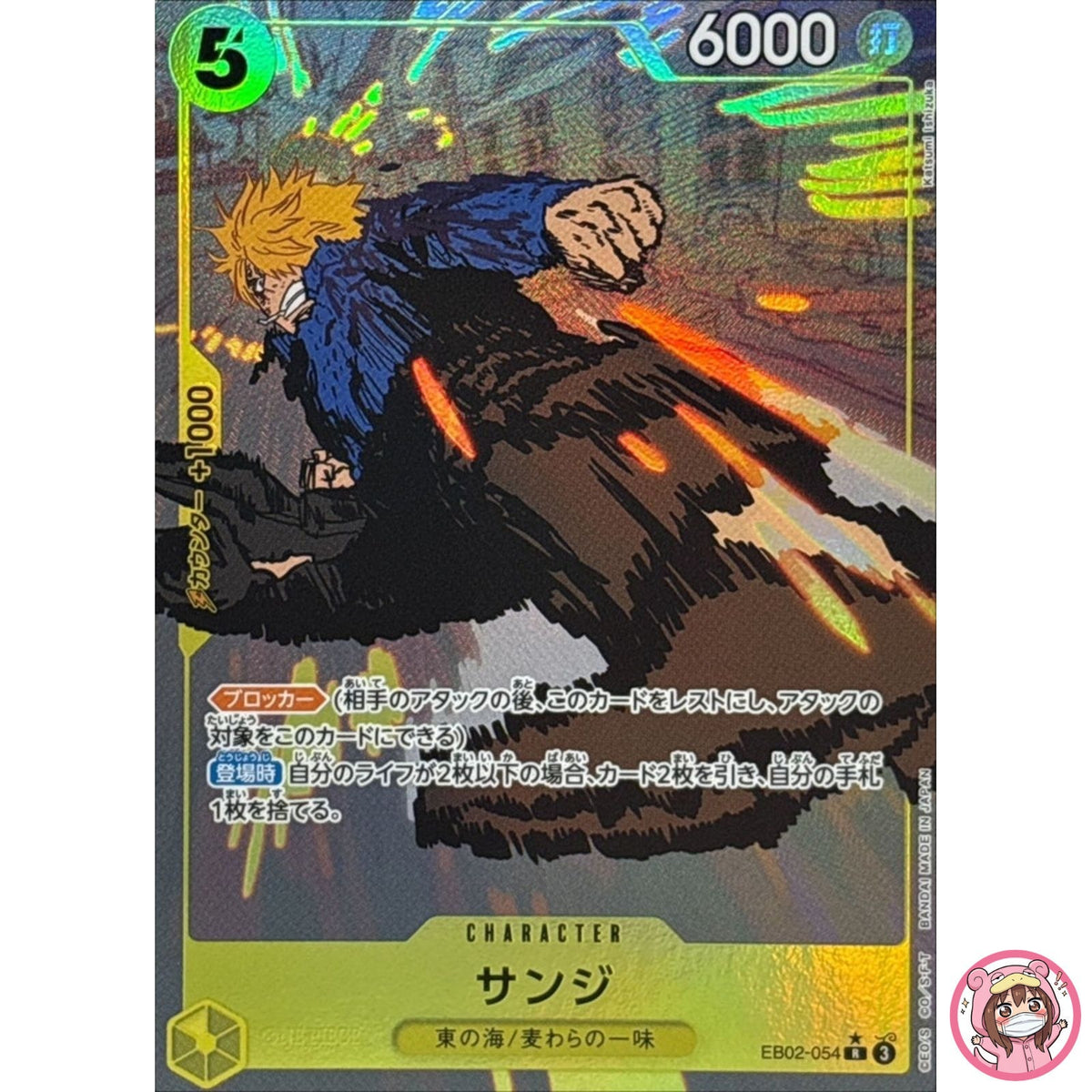 Sanji (Alt Art) EB02-054 R Anime 25th Collection - ONE PIECE Card Game Japanese