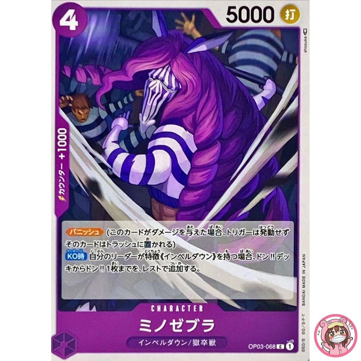Minozebra OP03-068 C Mighty Enemies - ONE PIECE Card Game Japanese