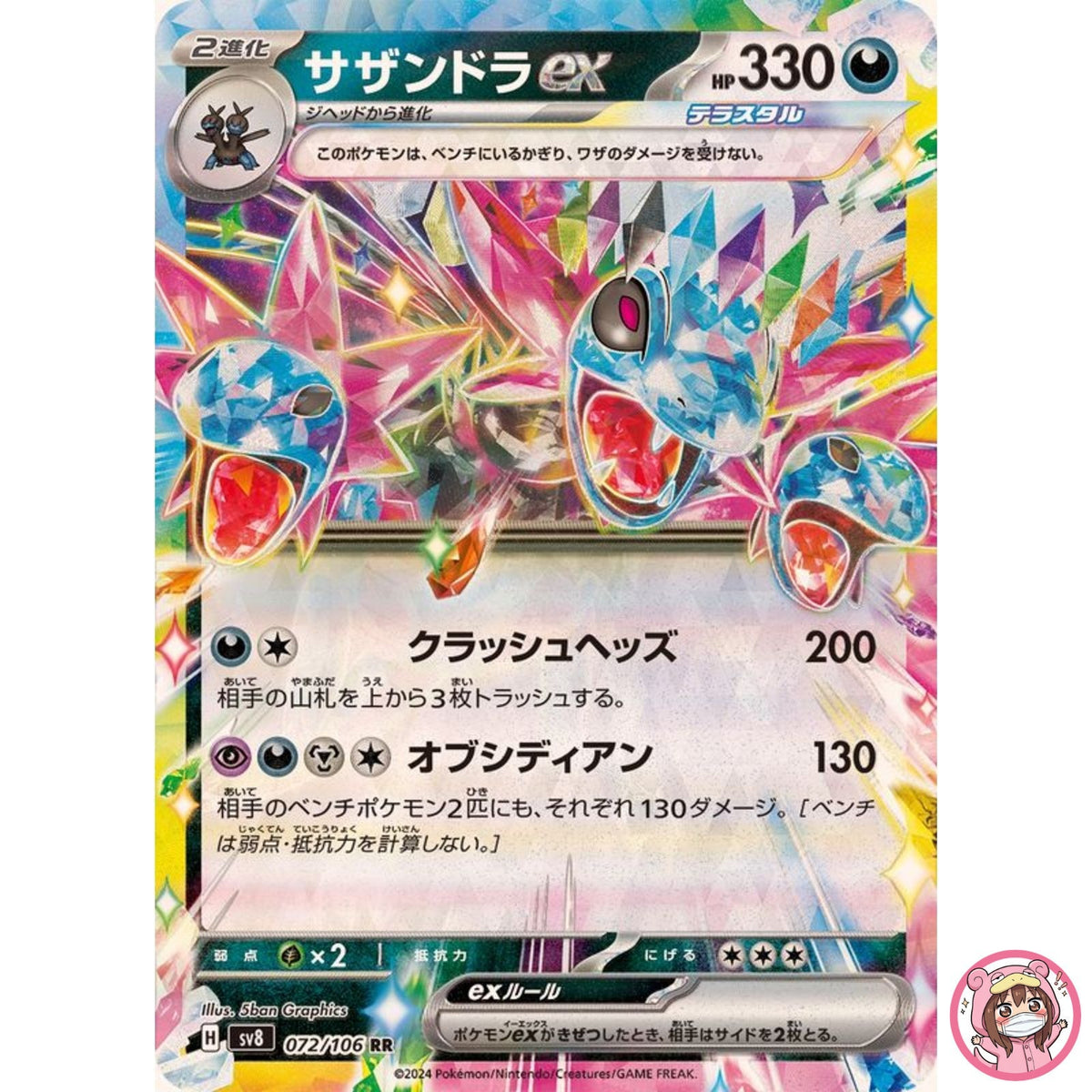 Hydreigon ex RR 072/106 SV8 Super Electric Breaker - Pokemon Card Japanese