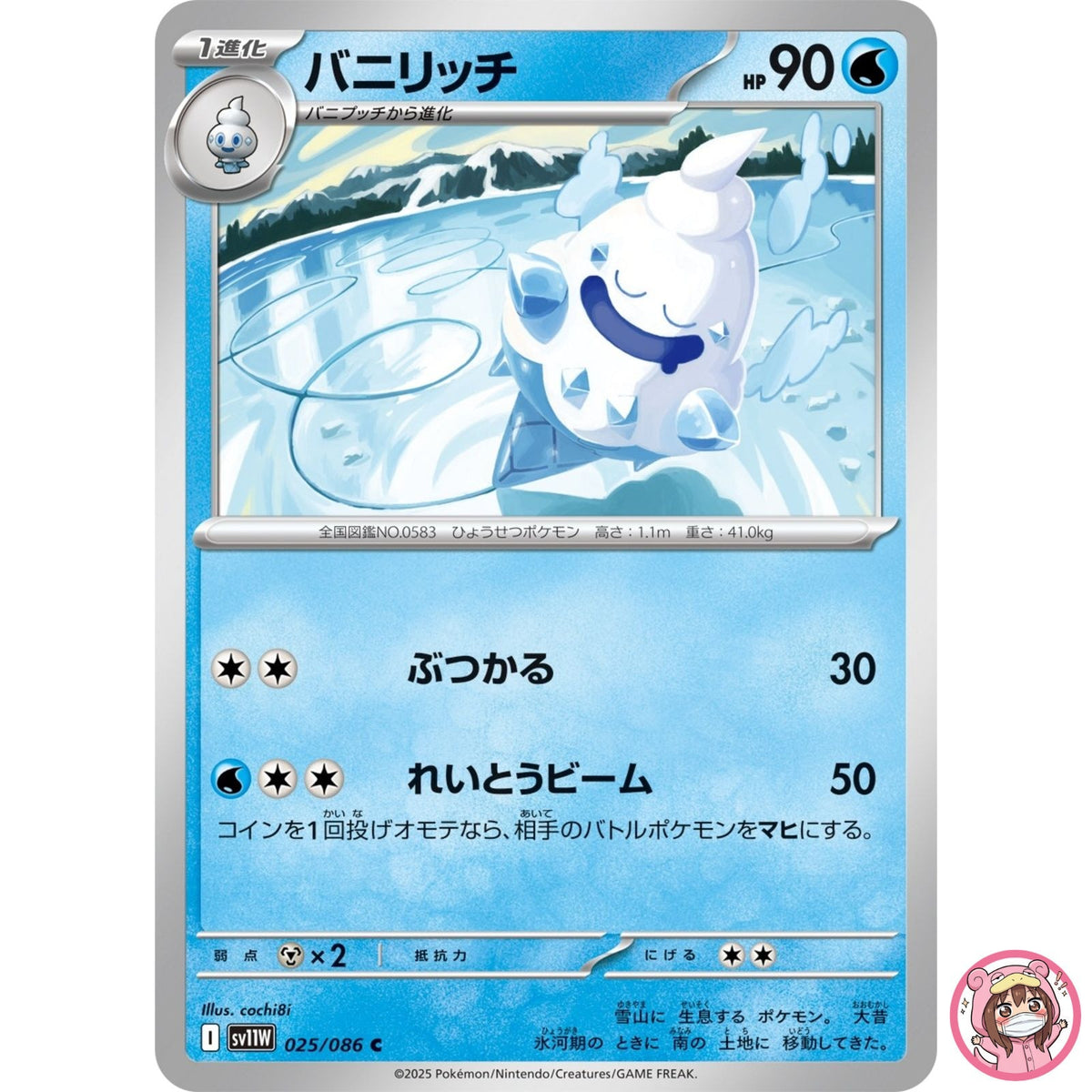 Vanillish C 025/086 SV11W White Flare - Pokemon Card Japanese Scarlet & Violet