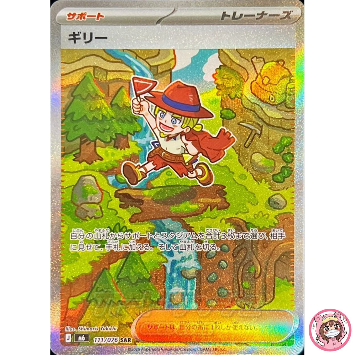 Aarune SAR 111/076 M6 Storm Emeralda - Pokemon Card Japanese MEGA