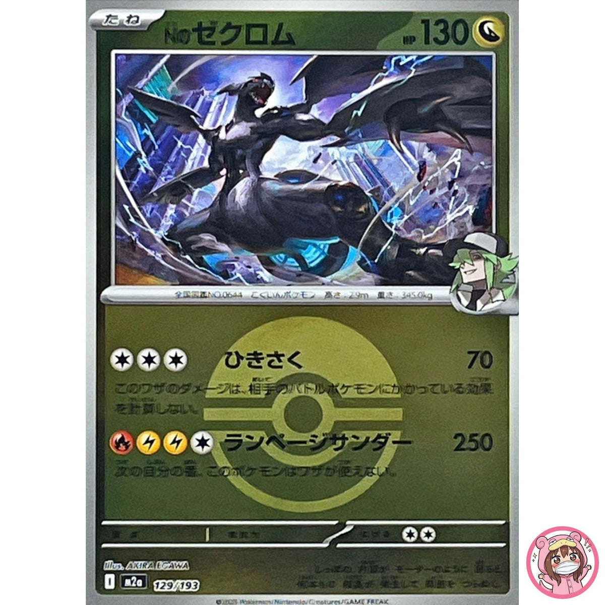 N's Zekrom (Poké Ball Foil) 129/193 M2a MEGA Dream ex - Pokemon Card Japanese