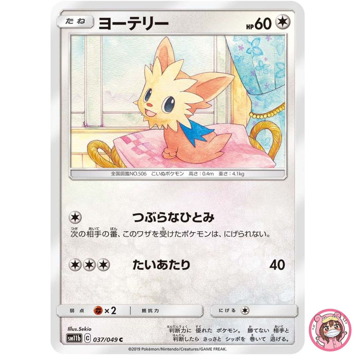 Lillipup C 037/049 SM11b Dream League - Pokemon Card Japanese Sun & Moon