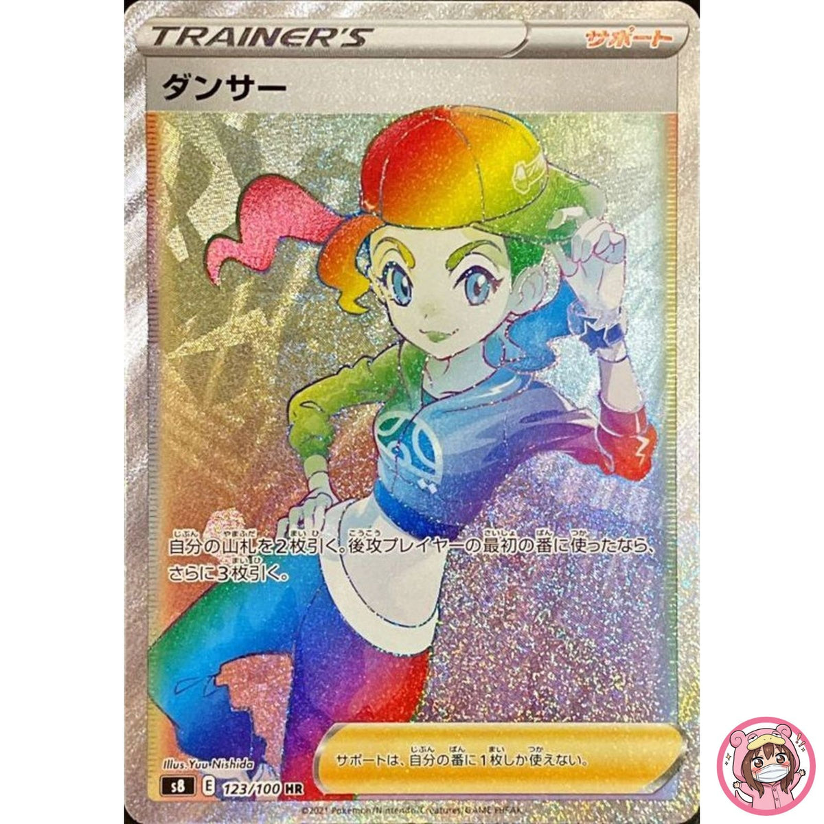 Dancer HR 123/100 S8 Fusion Arts - Pokemon Card Japanese