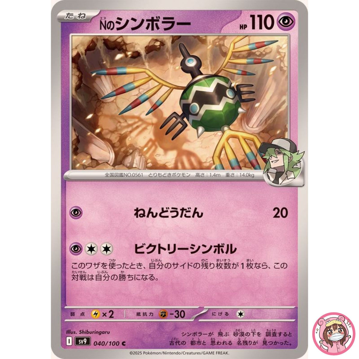 N's Sigilyph C 040/100 SV9 Battle Partners - Pokemon Card Japanese