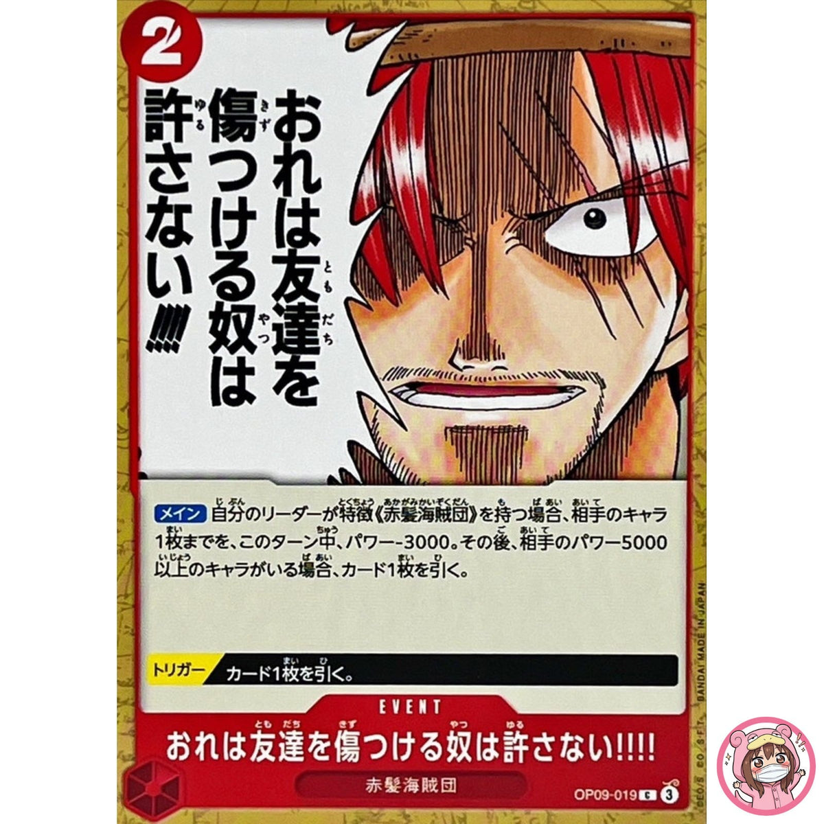 Nobody Hurts a Friend of Mine!!!! OP09-019 C Emperors in the New World ONE PIECE