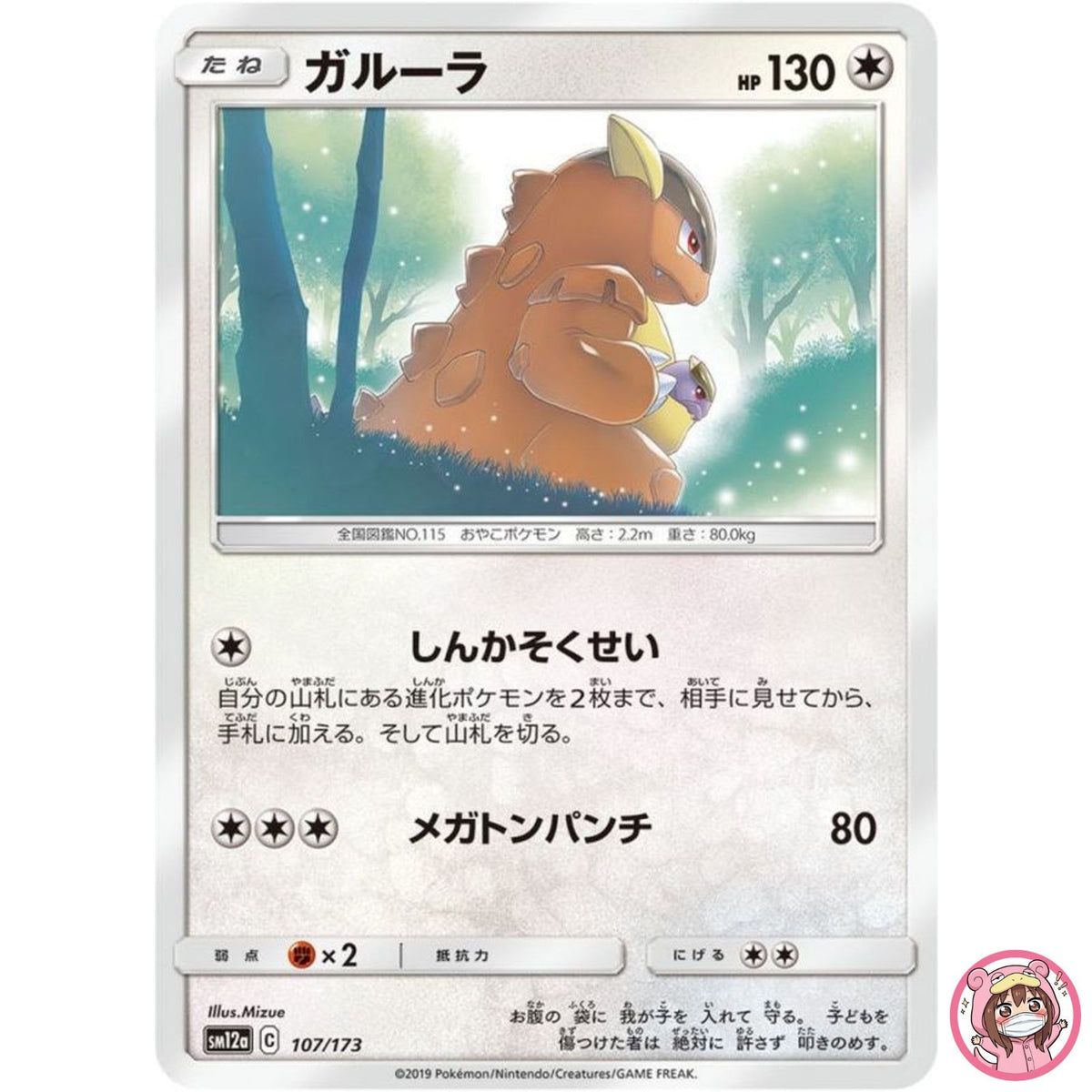 Kangaskhan 107/173 SM12a GX Tag Team - Pokemon Card Japanese Sun & Moon