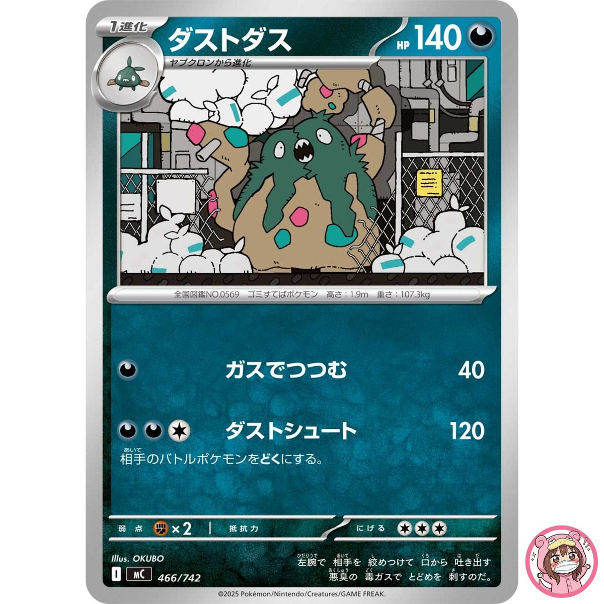 Garbodor 466/742 MC Start Deck 100 Battle Collection - Pokemon Card Japanese