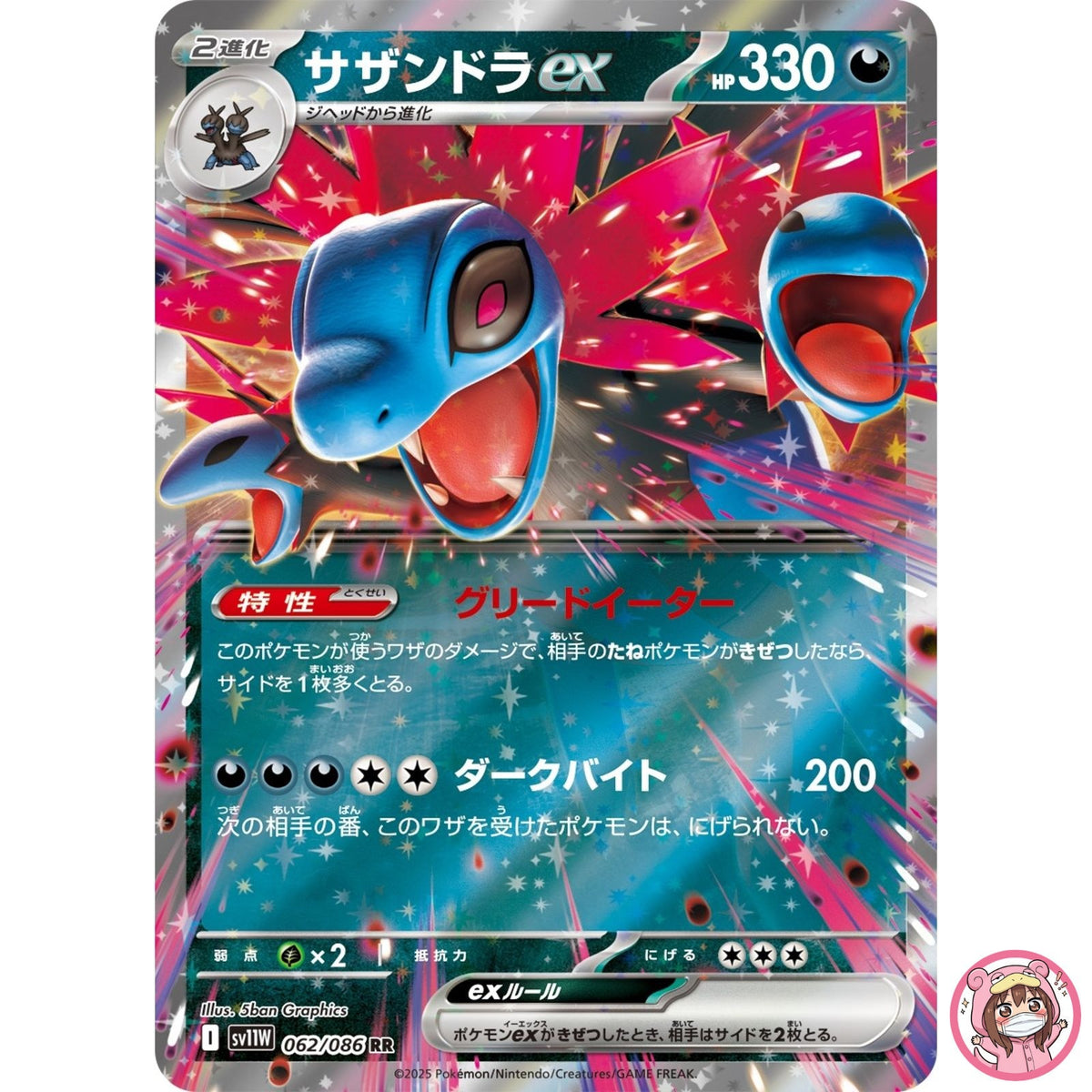 Hydreigon ex RR 062/086 SV11W White Flare - Pokemon Card Japanese