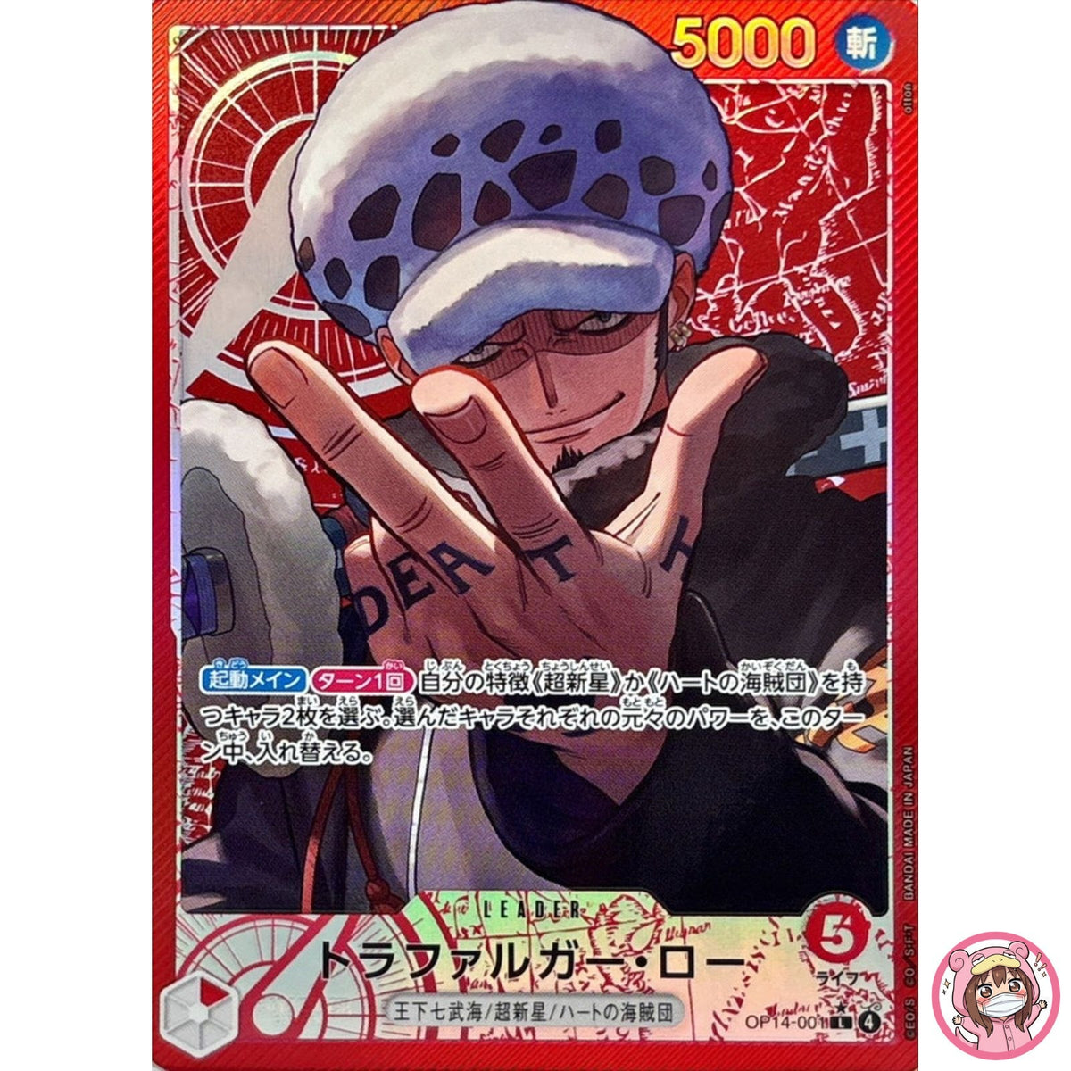 Trafalger D. Water Law (Alt Art) OP14-001 L The Azure Sea's Seven - ONE PIECE