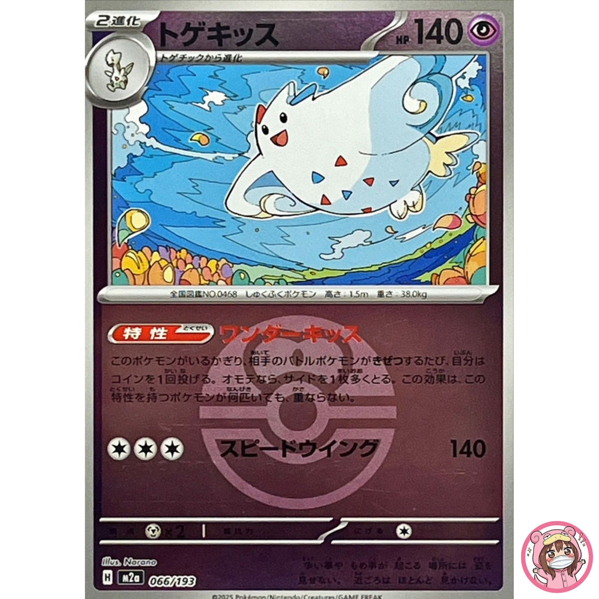 Togekiss (Love Ball Foil) 066/193 M2a MEGA Dream ex - Pokemon Card Japanese MEGA