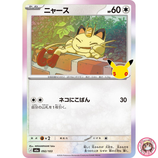 Meowth - 092/103 M6a 30th Celebration - Pokemon Card Japanese MEGA