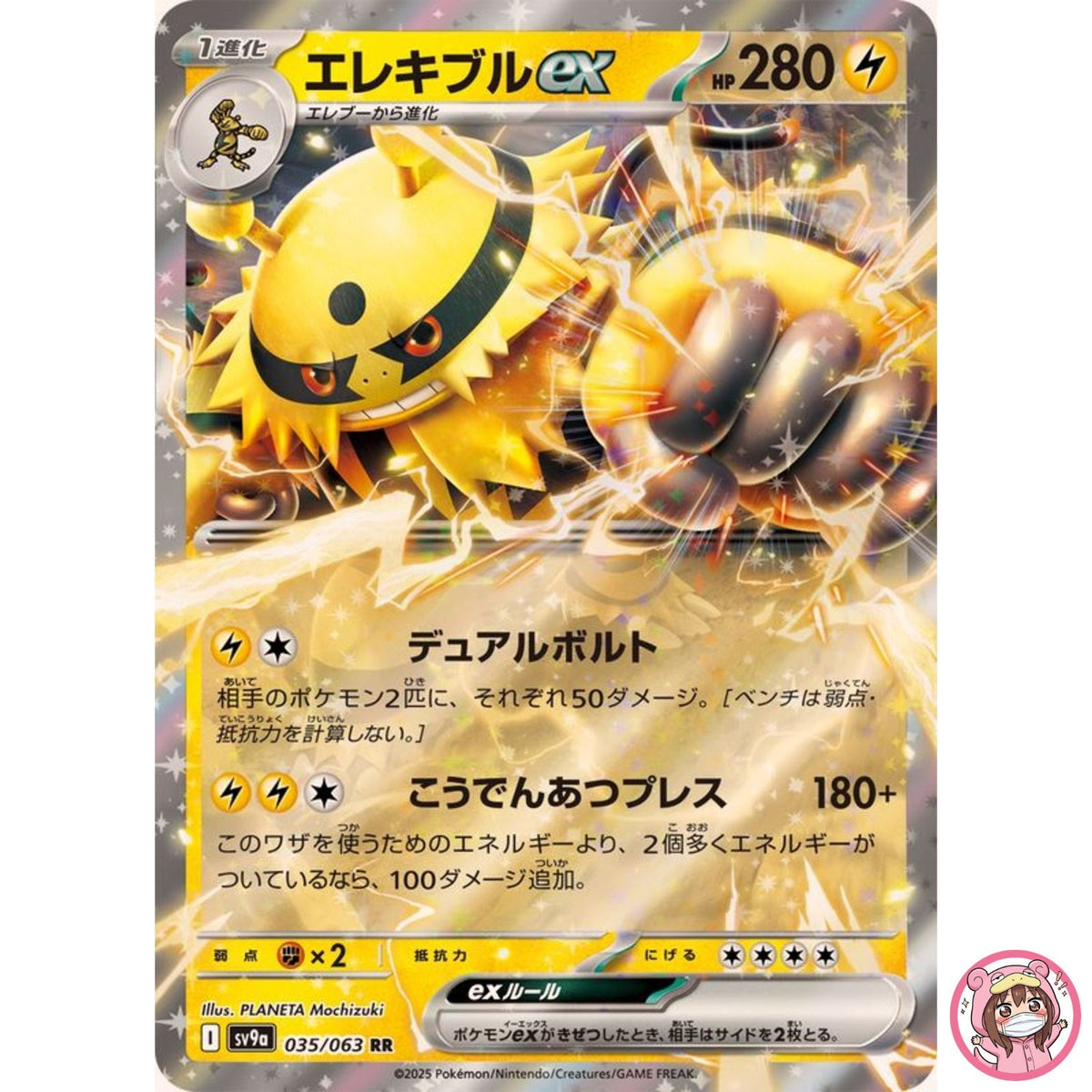 Electivire ex RR 035/063 SV9a Heat Wave Arena - Pokemon Card Japanese