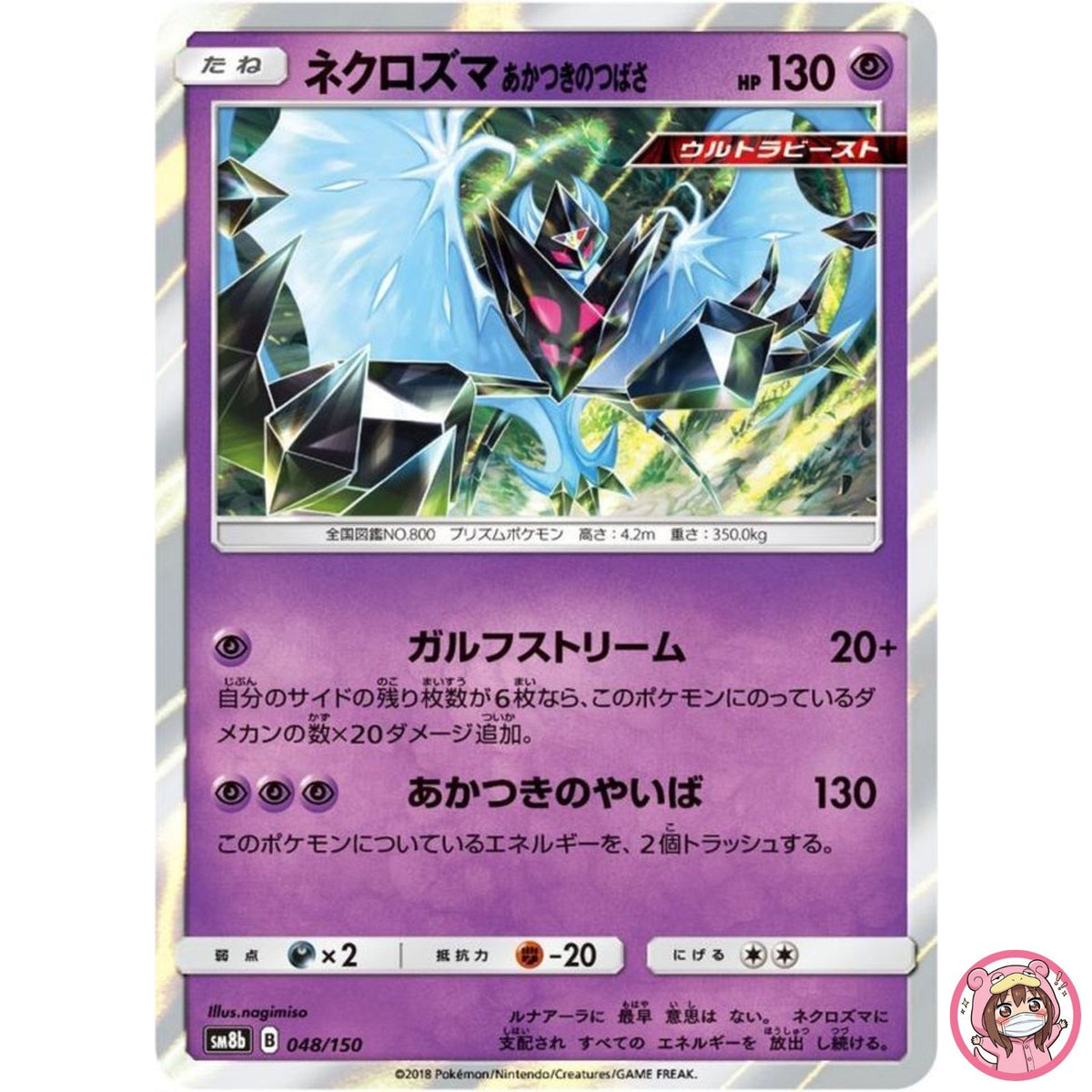 Dawn Wings Necrozma 048/150 SM8b GX Ultra Shiny - Pokemon Card Japanese