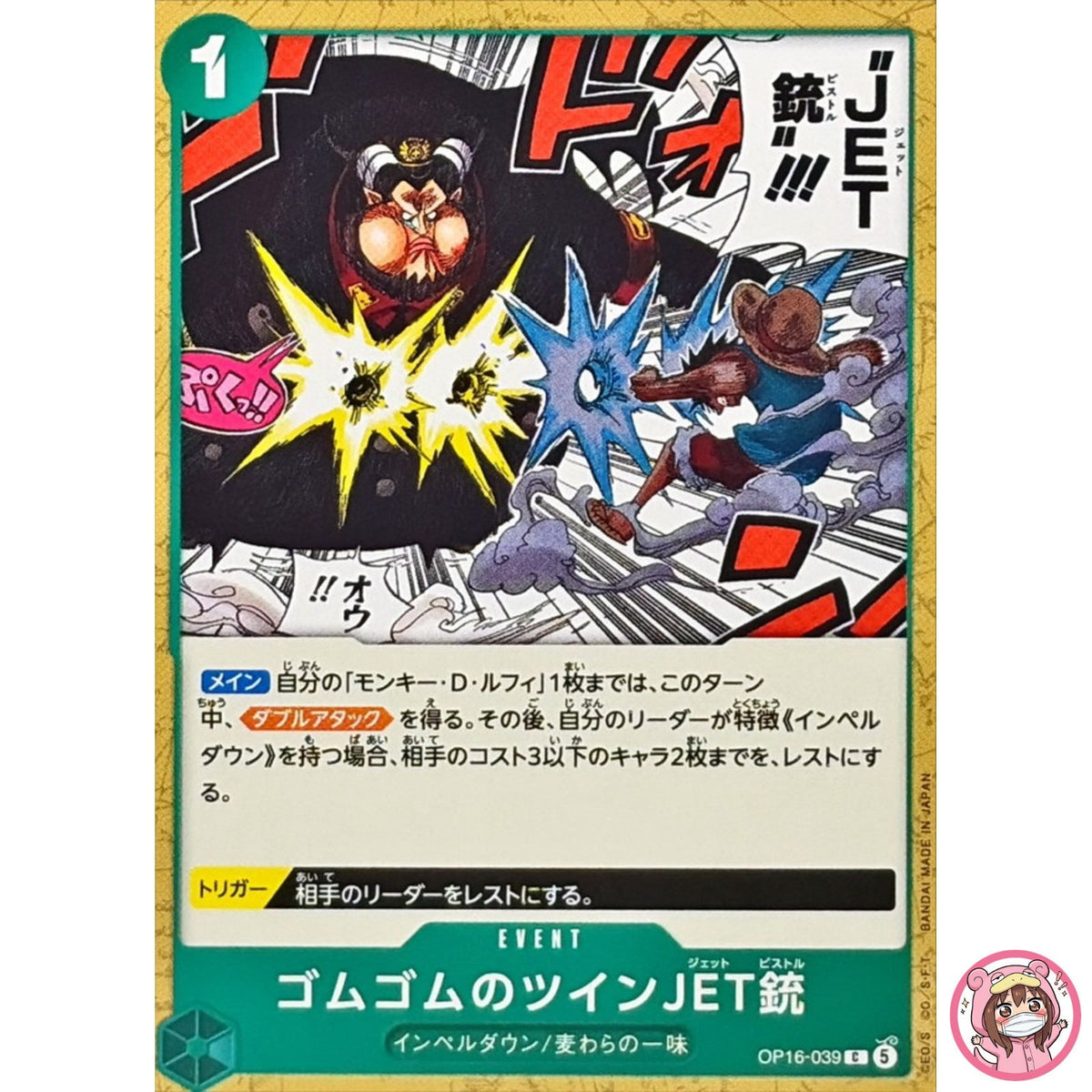 Gum-Gum Twin Jet Pistol OP16-039 C The Time of Battle - ONE PIECE Japanese