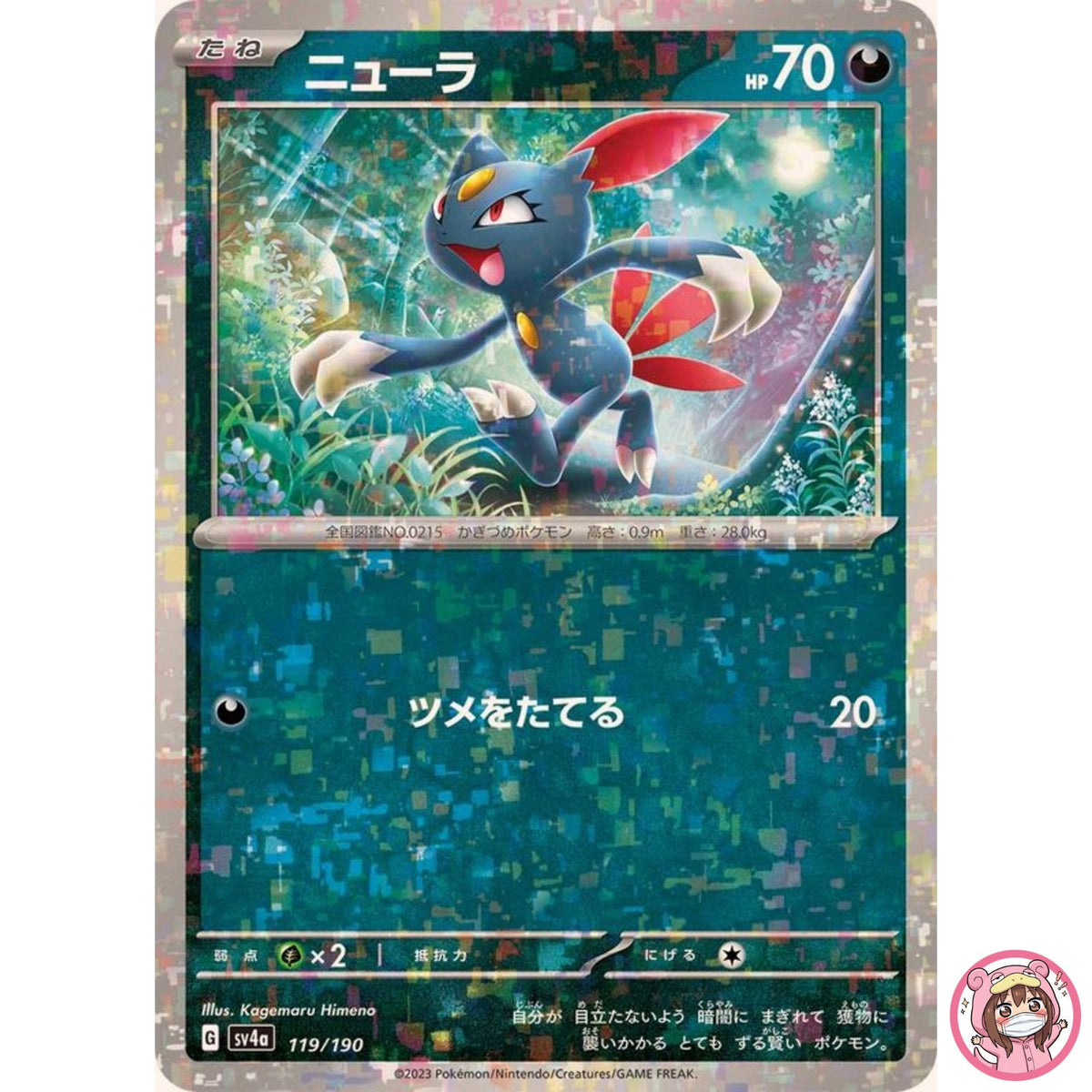 Sneasel (Reverse Holo) 119/190 SV4a Shiny Treasure ex - Pokemon Card Japanese