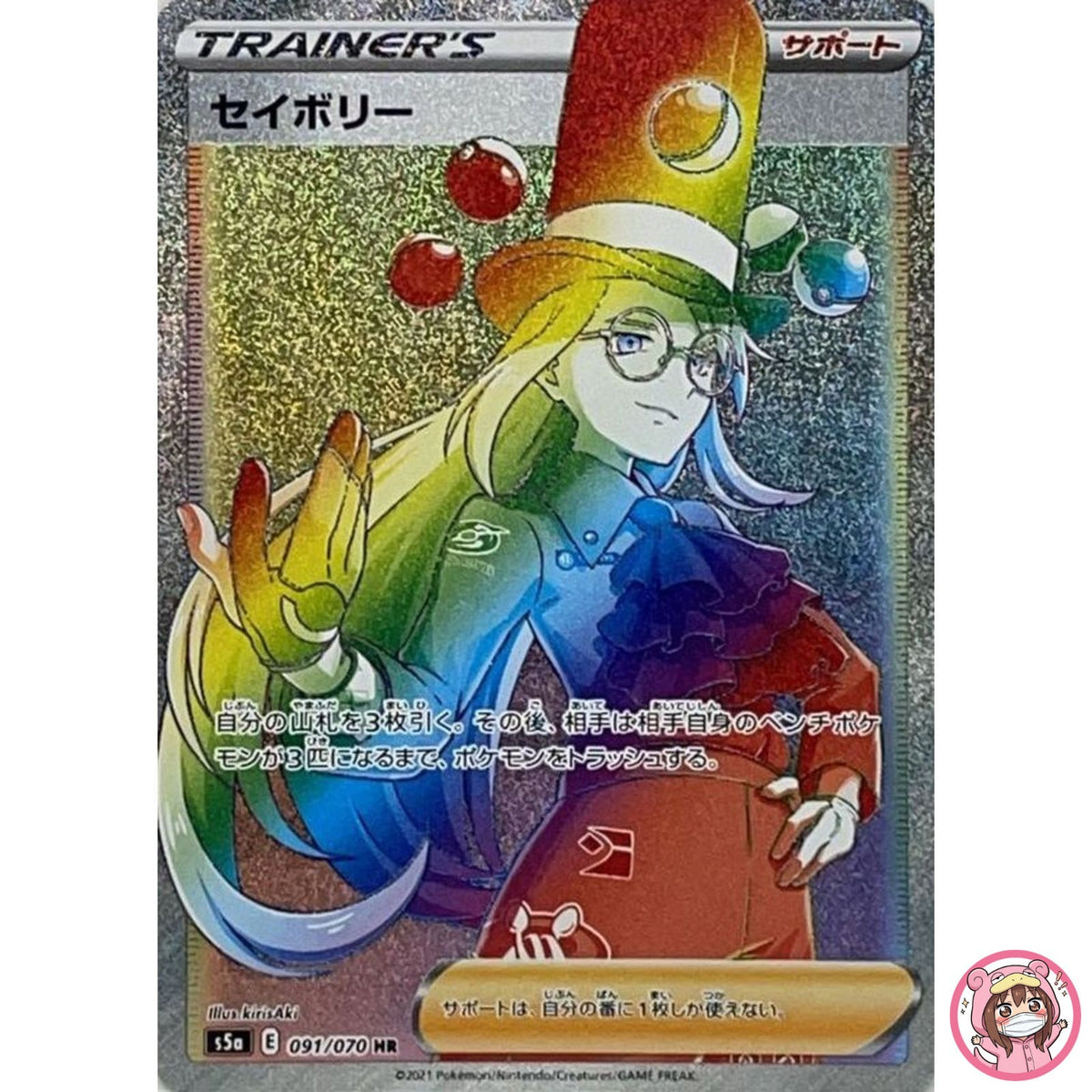 Avery HR 091/070 S5a Peerless Fighters - Pokemon Card Japanese