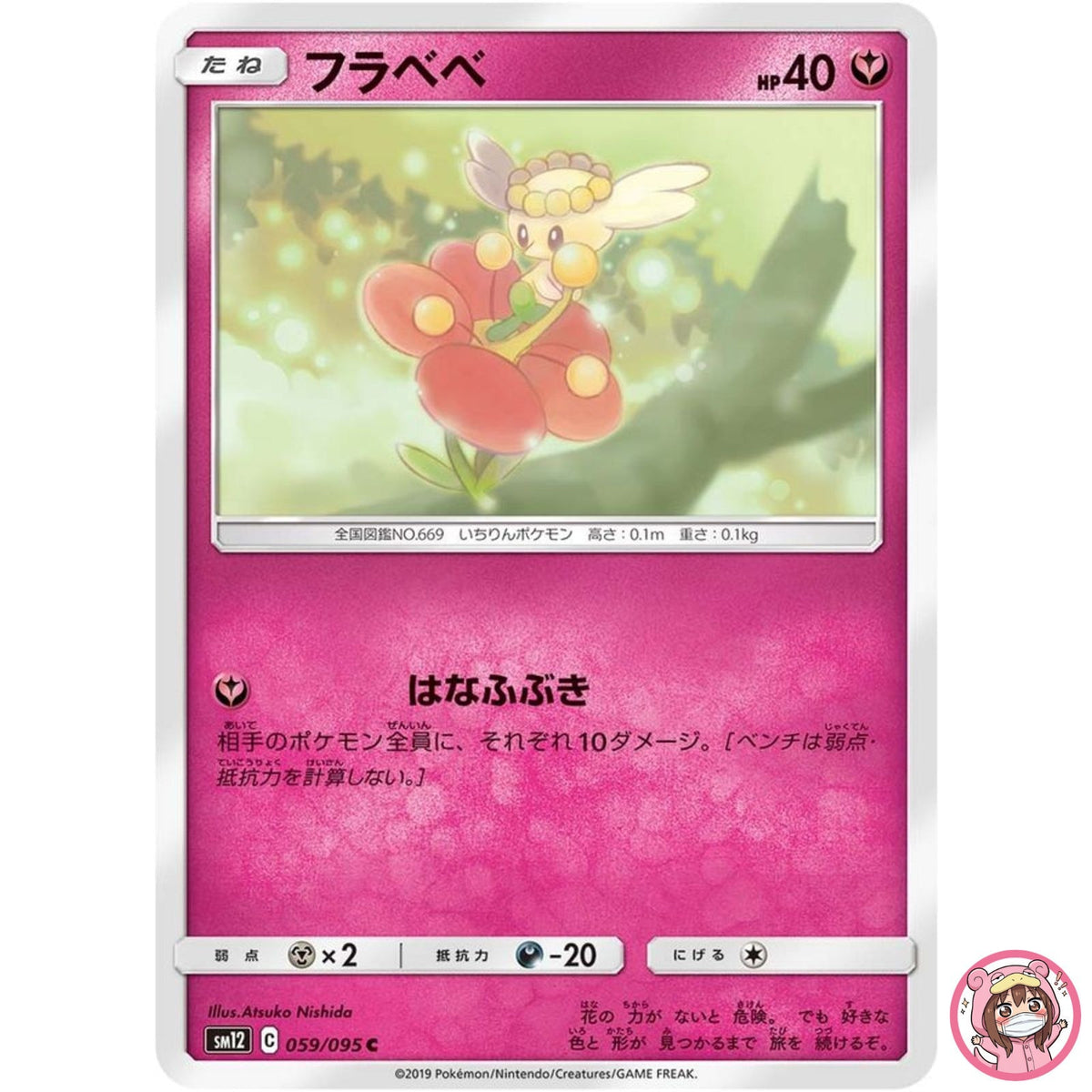 Flabébé C 059/095 SM12 Alter Genesis - Pokemon Card Japanese Sun & Moon