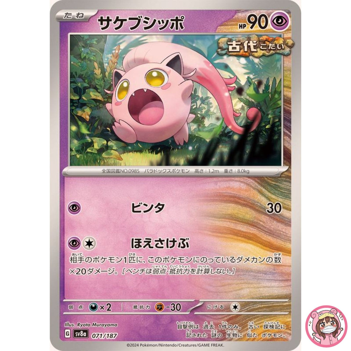 Scream Tail - 071/187 SV8a Terastal Fest ex - Pokemon Card Japanese