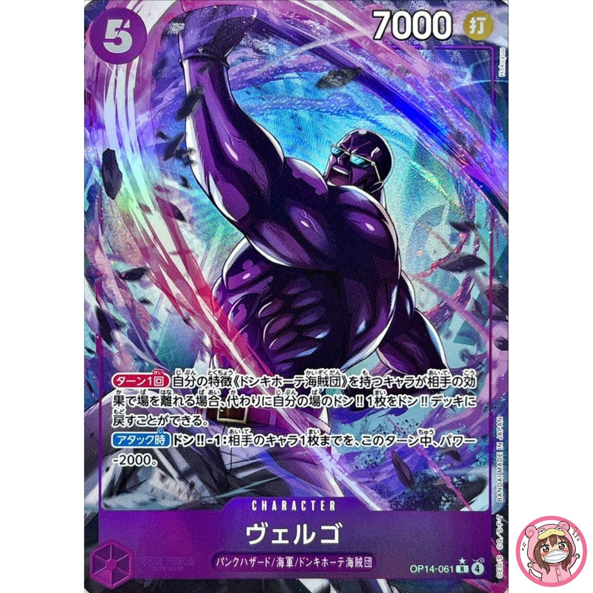 Vergo (Alt Art) OP14-061 R The Azure Sea's Seven - ONE PIECE Card Game Japanese