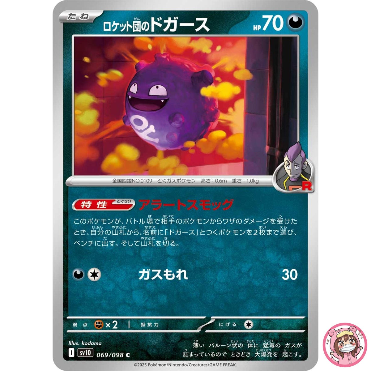 Team Rocket's Koffing C 069/098 SV10 Glory of Team Rocket Pokemon Card Japanese