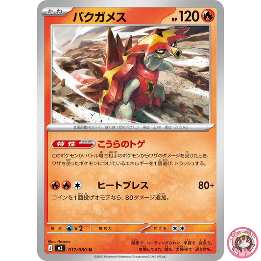 Turtonator U 017/080 M3 Nihil Zero - Pokemon Card Japanese MEGA