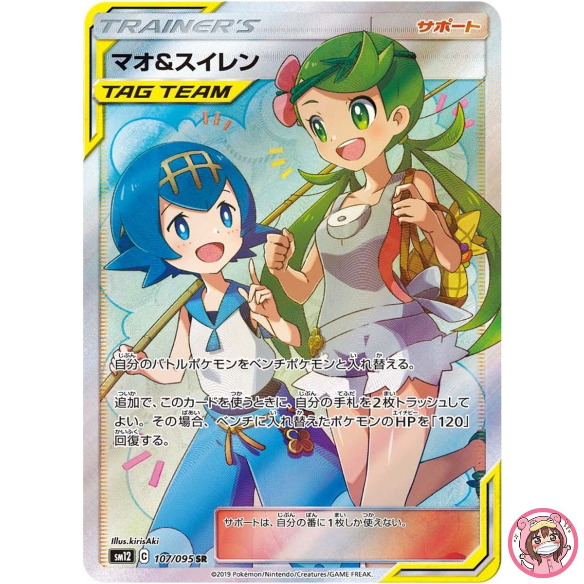 Mallow & Lana SR 107/095 SM12 Alter Genesis - Pokemon Japanese Sun & Moon