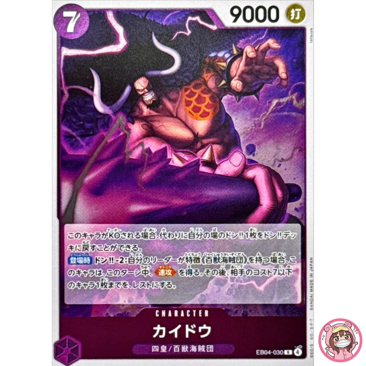 Kaido EB04-030 R EGGHEAD CRISIS - ONE PIECE Card Game Japanese