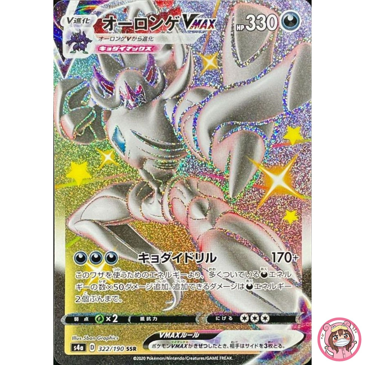 Shiny Grimmsnarl VMAX SSR 322/190 S4a Shiny Star V - Pokemon Card Japanese
