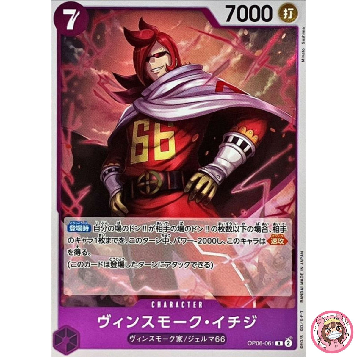 Vinsmoke Ichiji OP06-061 R Wings of Captain - ONE PIECE Card Game Japanese