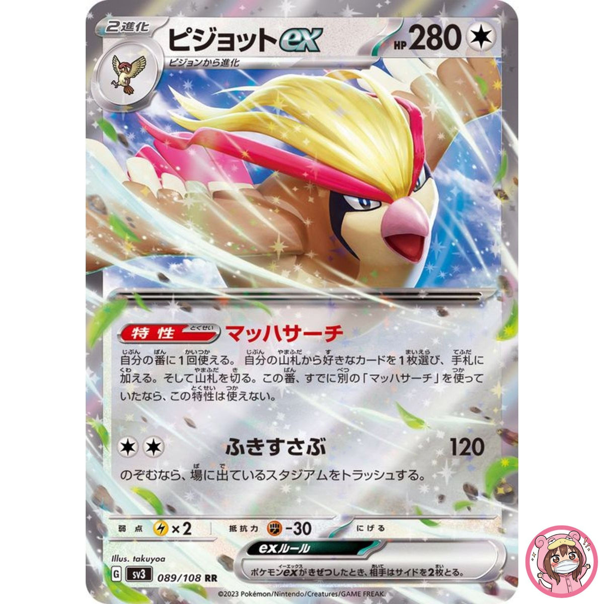 Pidgeot ex RR 089/108 SV3 Ruler of the Black Flame - Pokemon Card Japanese