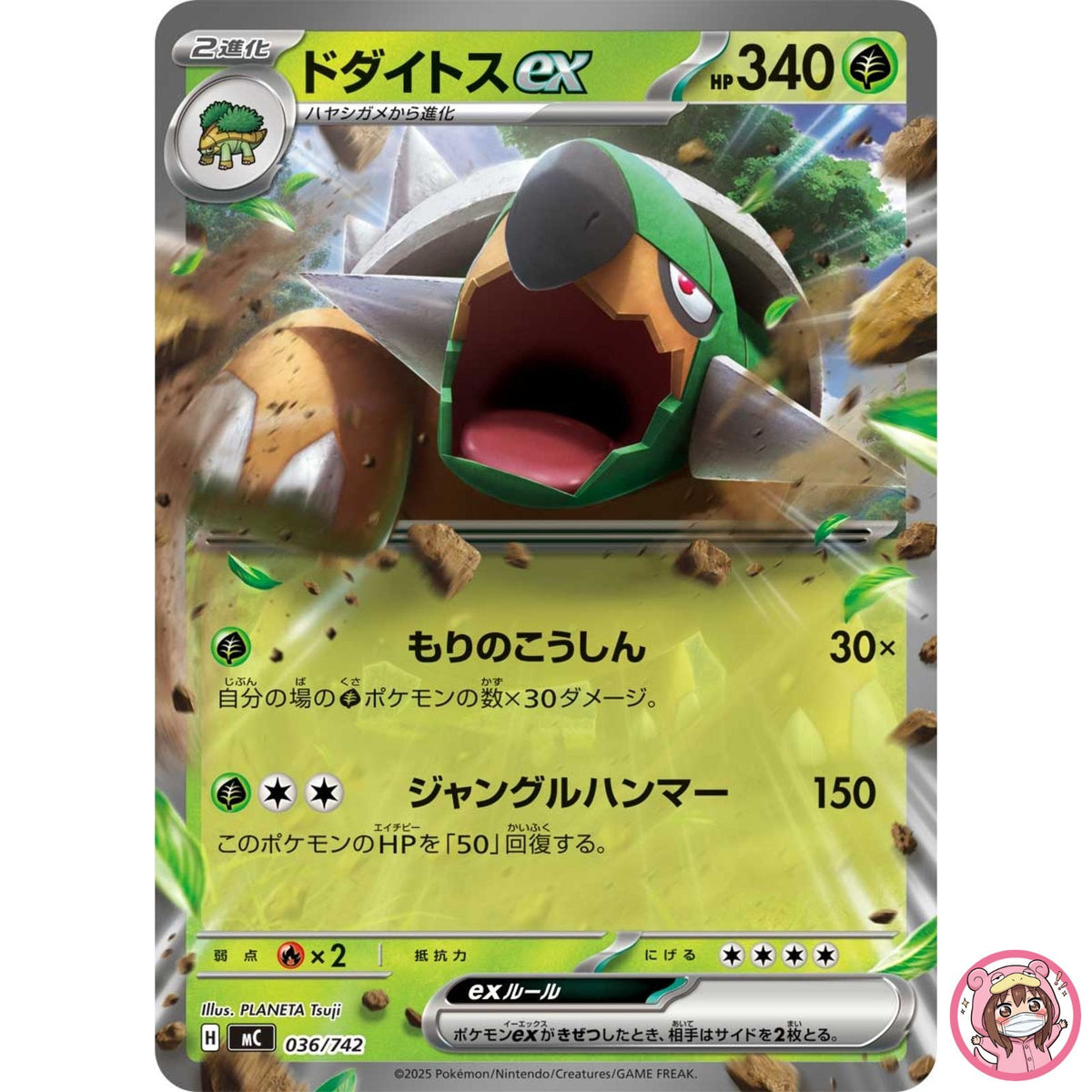 Torterra ex 036/742 MC Start Deck 100 Battle Collection - Pokemon Card Japanese