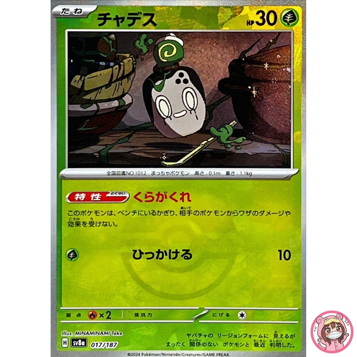 Poltchageist Master Ball Foil 017/187 SV8a Terastal Fest ex Pokemon Japanese