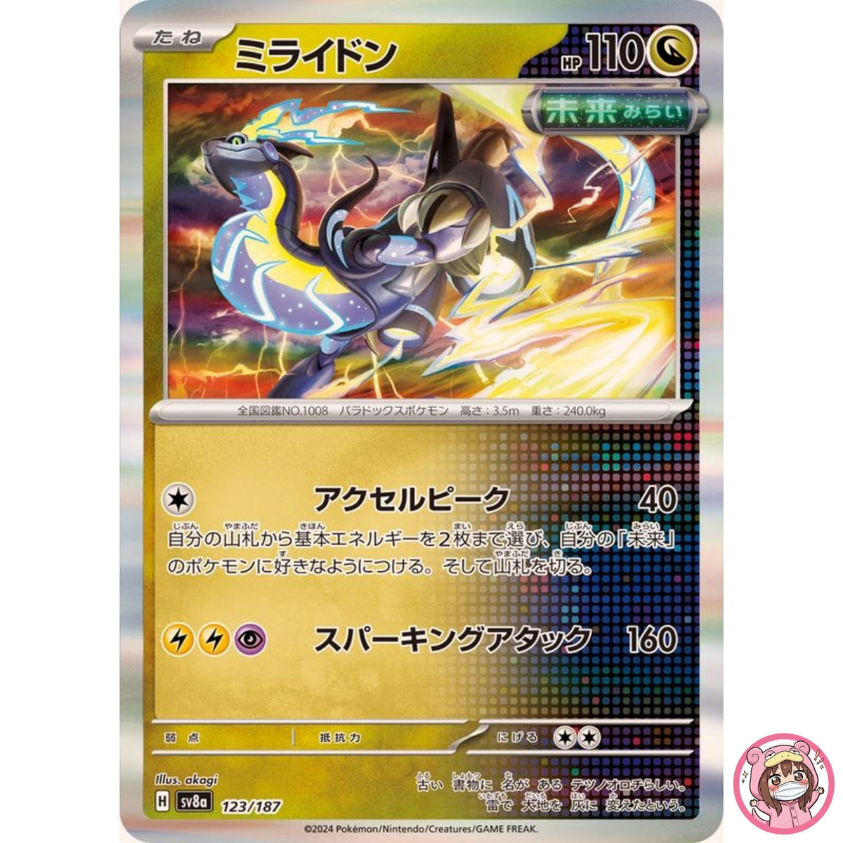 Miraidon - 123/187 SV8a Terastal Fest ex - Pokemon Card Japanese