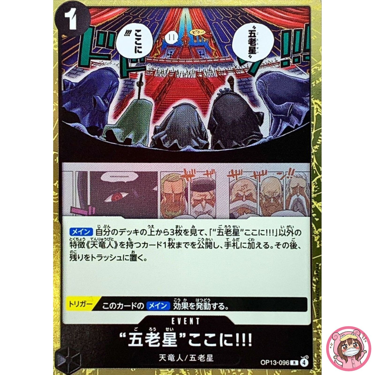 The Five Elders Are at Your Service!!! OP13-096 R Carrying on His Will Japanese