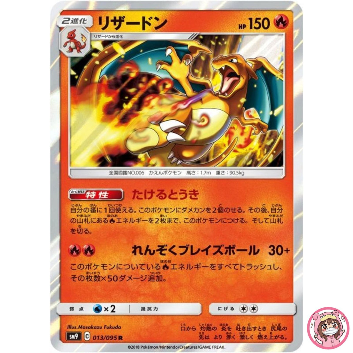 Charizard R 013/095 SM9 Tag Bolt - Pokemon Card Japanese Sun & Moon