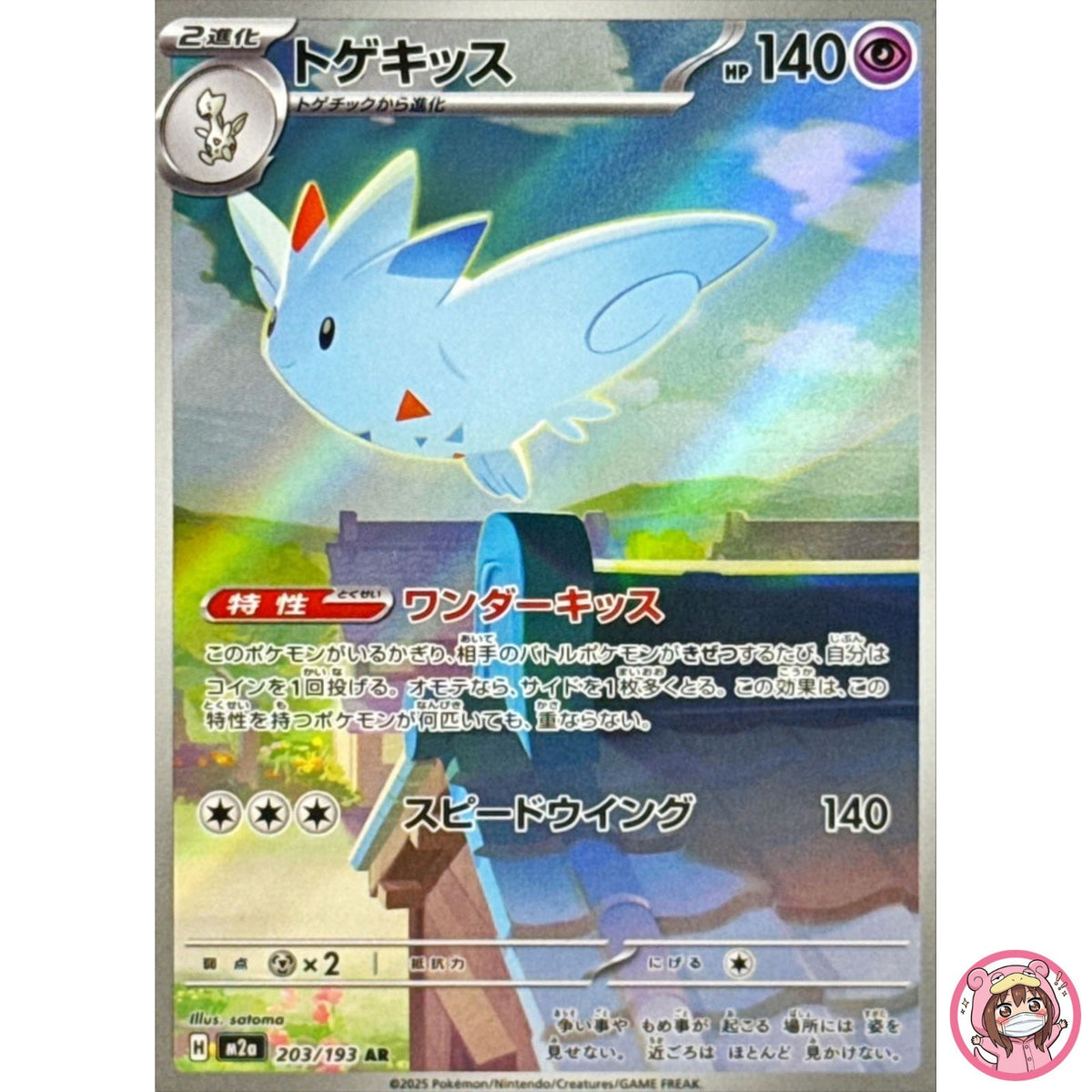 Togekiss AR 203/193 M2a MEGA Dream ex - Pokemon Card Japanese MEGA