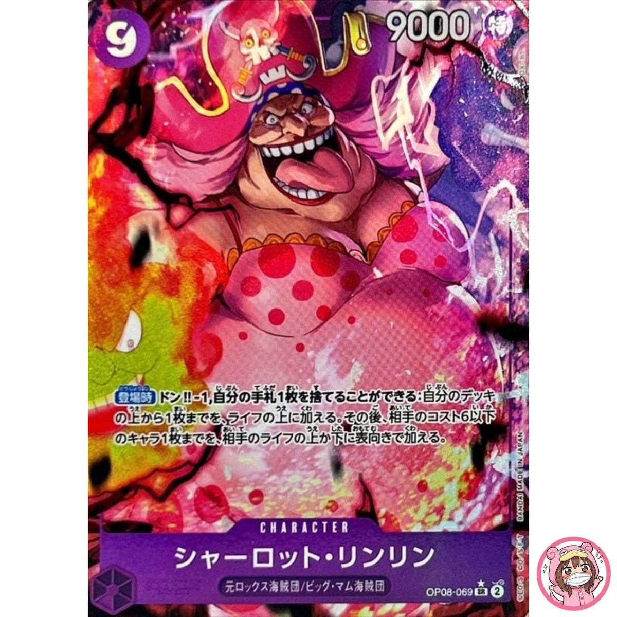 Charlotte Linlin (Alt Art) OP08-069 SR Two Legends ONE PIECE Card Game Japanese