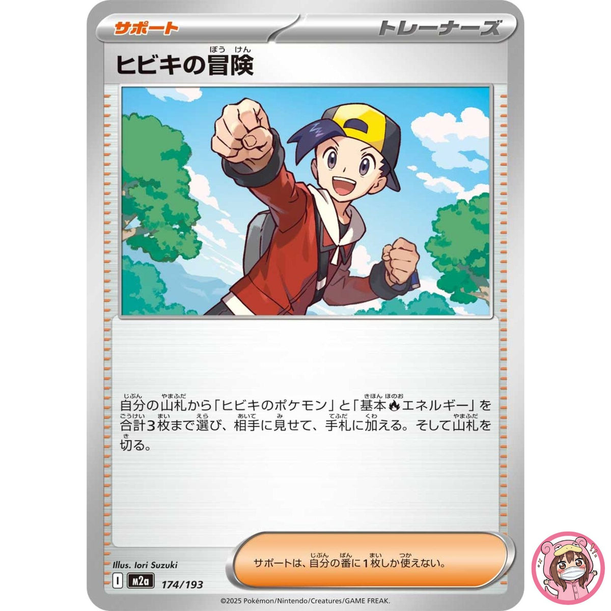 Ethan's Adventure 174/193 M2a MEGA Dream ex - Pokemon Card Japanese MEGA