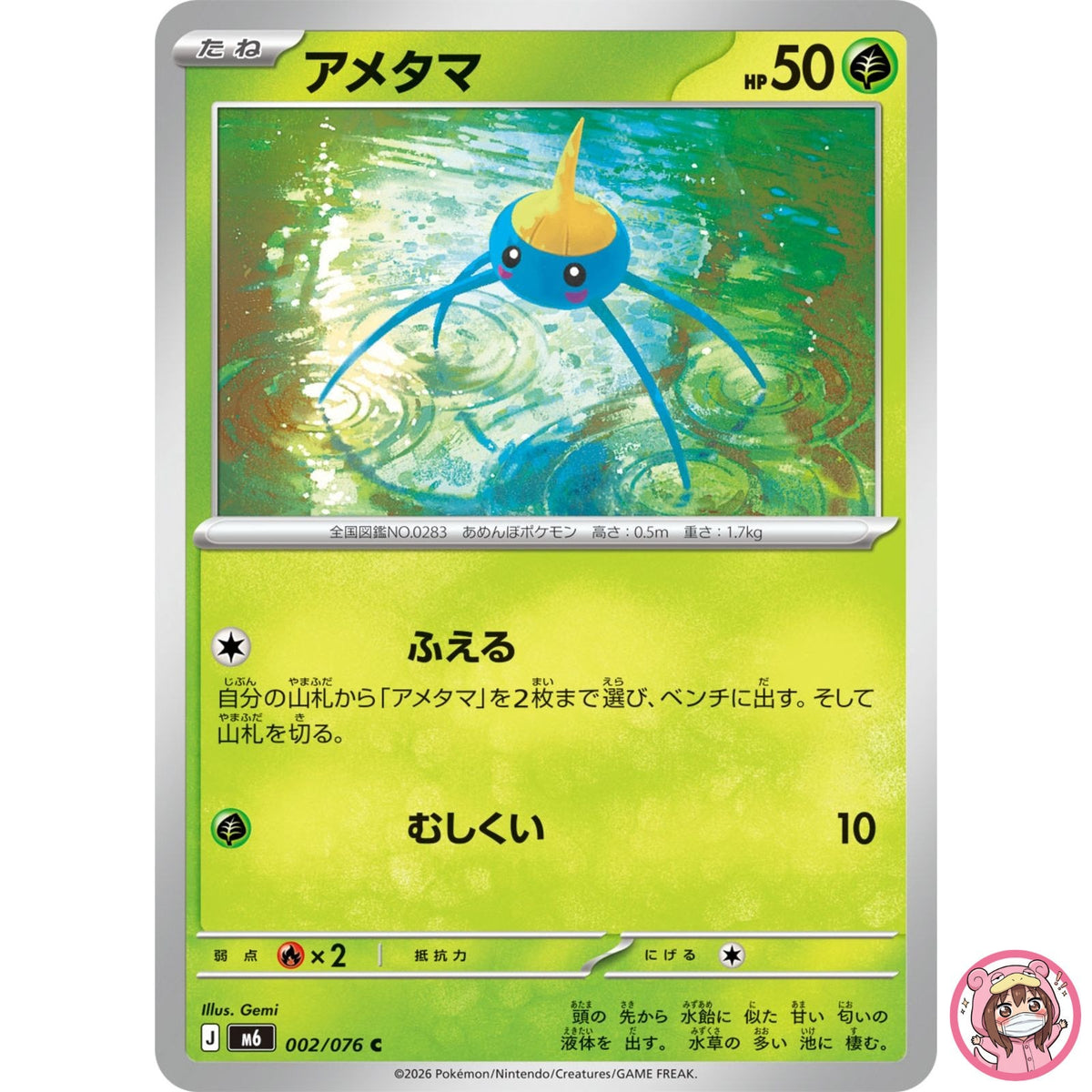 Surskit C 002/076 M6 Storm Emeralda - Pokemon Card Japanese MEGA