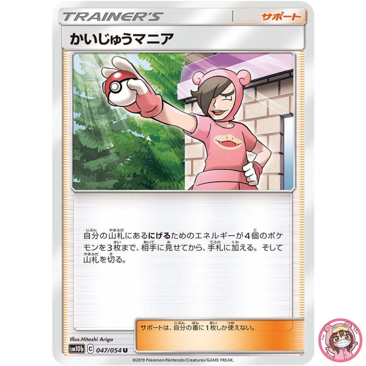 Poké Maniac U 047/054 SM10b Sky Legend - Pokemon Card Japanese Sun & Moon