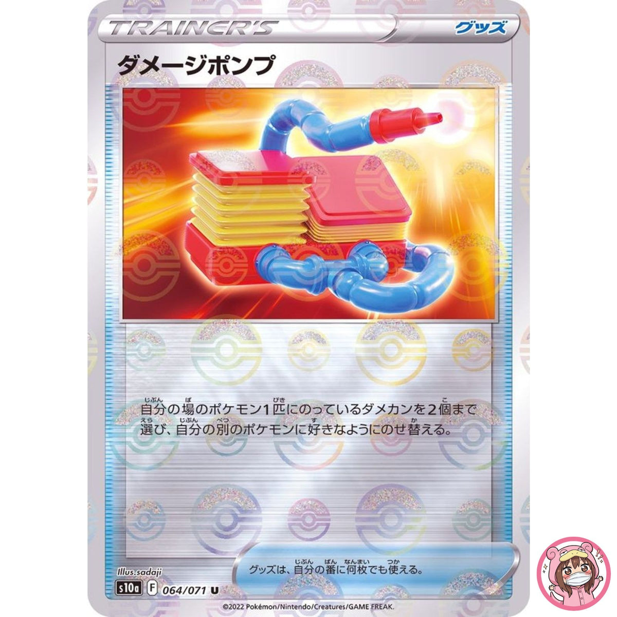 Damage Pump (Reverse Holo) U 064/071 S10a Dark Phantasma - Pokemon Card Japanese