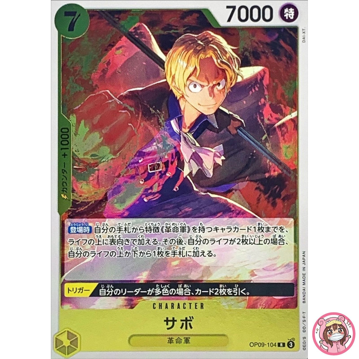 Sabo OP09-104 R Emperors in the New World - ONE PIECE Card Game Japanese