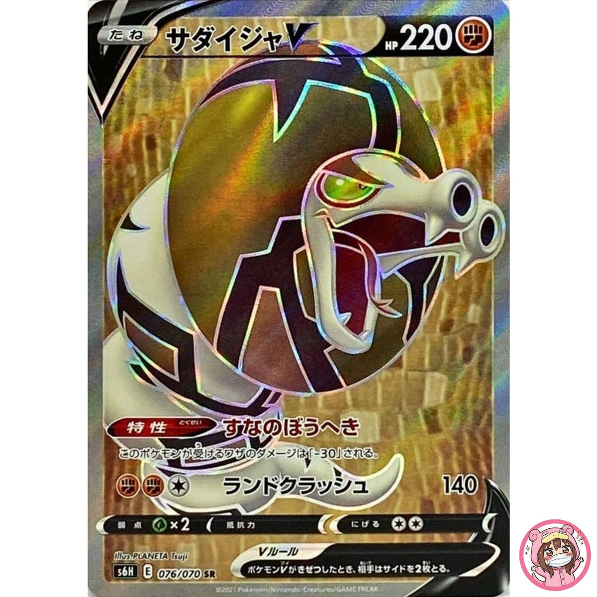 Sandaconda V SR 076/070 S6H Silver Lance - Pokemon Card Japanese