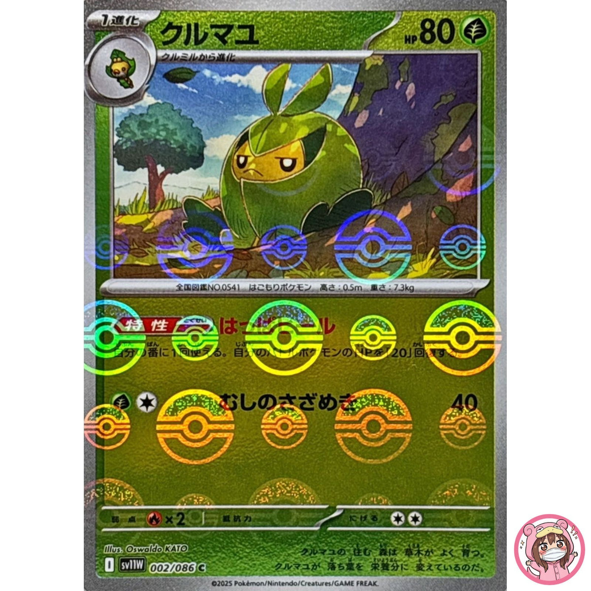Swadloon (Reverse Holo) C 002/086 SV11W White Flare - Pokemon Card Japanese