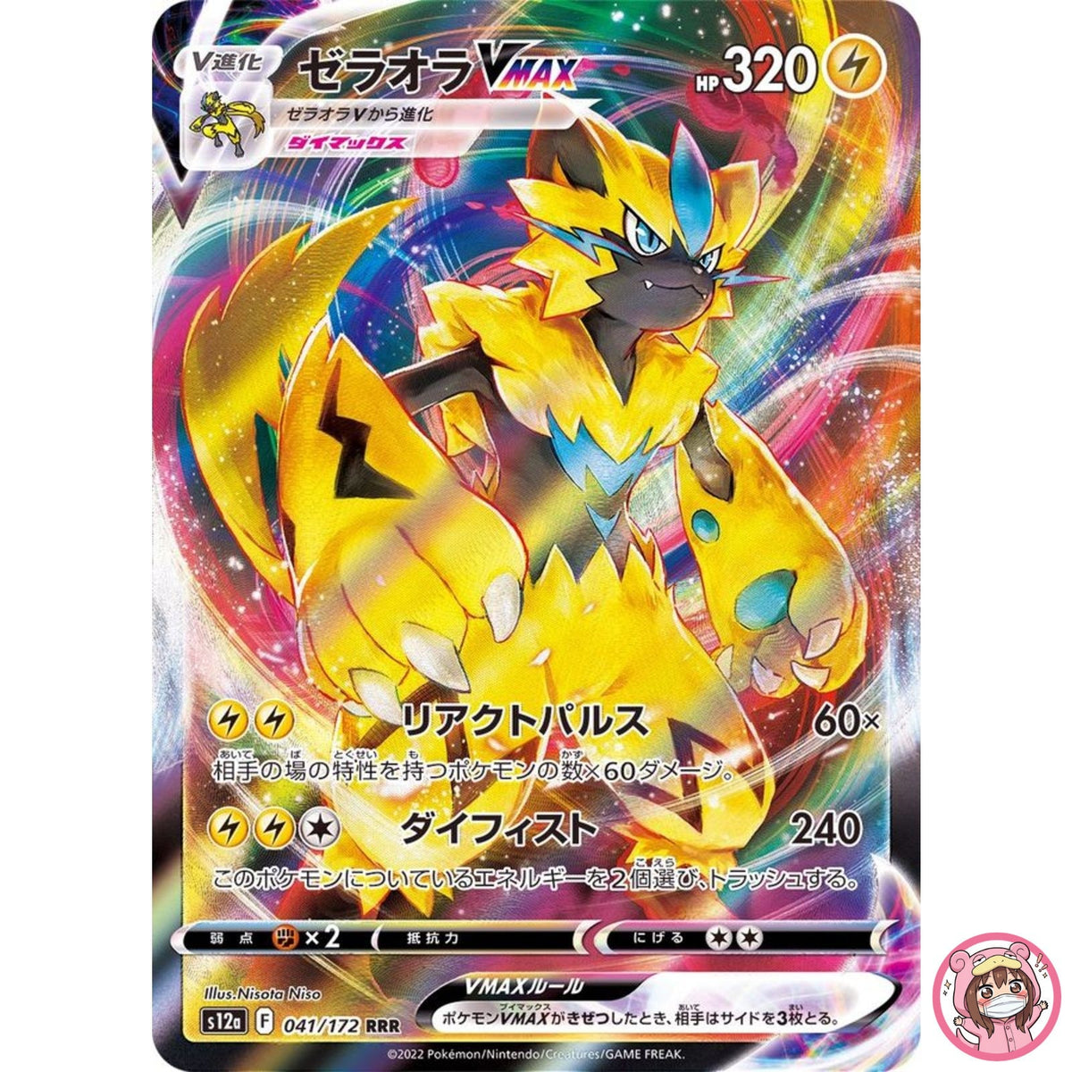 Zeraora VMAX RRR 041/172 S12a VSTAR Universe - Pokemon Card Japanese