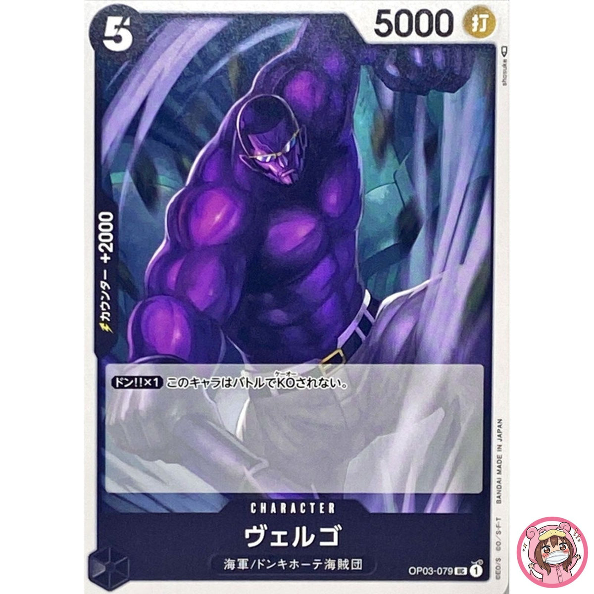Vergo OP03-079 UC Mighty Enemies - ONE PIECE Card Game Japanese