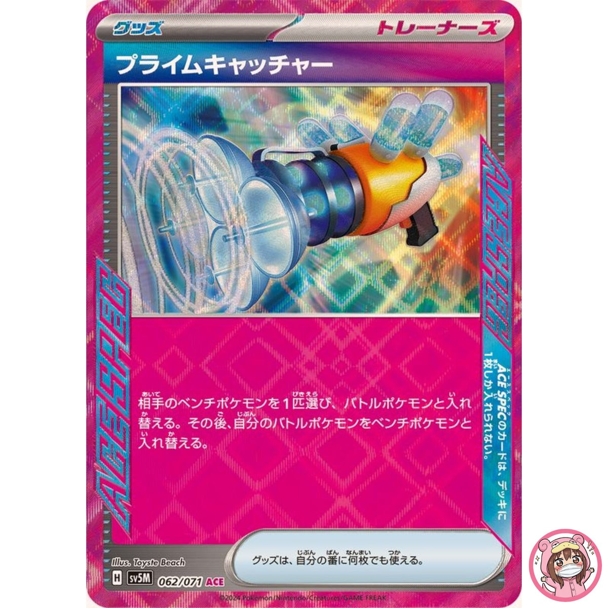 Prime Catcher ACE 062/071 SV5M Cyber Judge - Pokemon Card Japanese